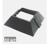 Обвод трубы декоративный NEREZINA подпятник профильной трубы, черный, 50 шт. NRZ-02-0031-50