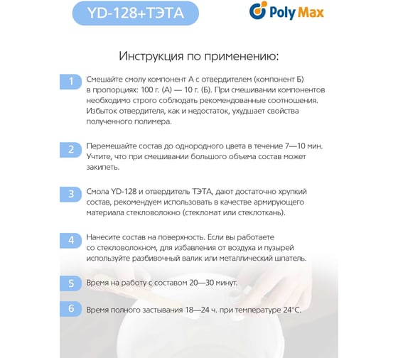 Эпоксидная смола Poly max YD-128 (1 кг) + отвердитель ТЭТА 100 г yd-128(1кг)+тэта(100)