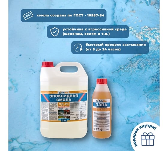 Эпоксидная смола Poly max ЭД-20 (5 кг) + отвердитель ПЭПА (500г) 5+пэпа