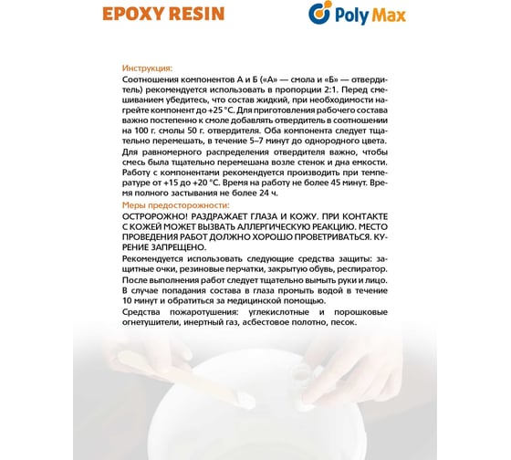 Прозрачная эпоксидная смола Poly max Epoxy Resin 750 г resin750