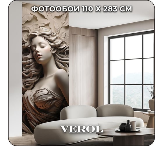 Фотообои на стену флизелиновые Verol 3D "Барельеф", 110x283 см 3.11 м2, 3д 198-ФФО-05883/