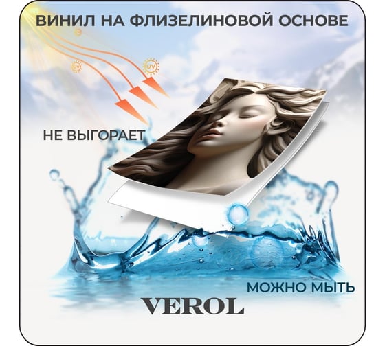 Фотообои на стену флизелиновые Verol 3D "Барельеф", 110x283 см 3.11 м2, 3д 198-ФФО-05883/