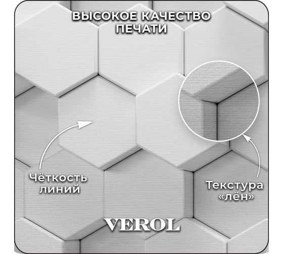 Фотообои на стену флизелиновые Verol Шестиугольники 3D 500x283 см 204-ФФО-04777/