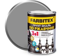 Грунт-эмаль по ржавчине FARBITEX 3в1 светло-серый 7004 (0.8 кг) 4300013914