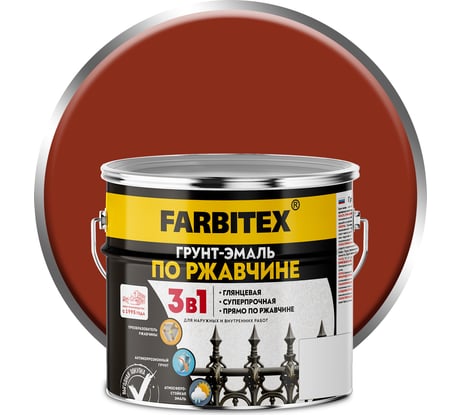 Грунт-эмаль по ржавчине FARBITEX 3в красно-коричневый 2.7кг 4300013985