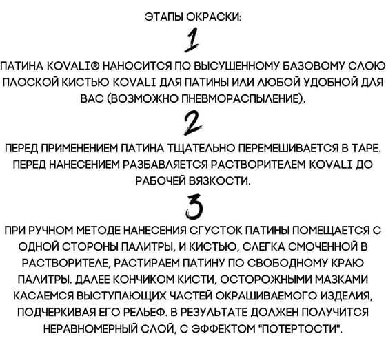 Декоративная патина KOVALI Медь 0.07кг kov7.6.6
