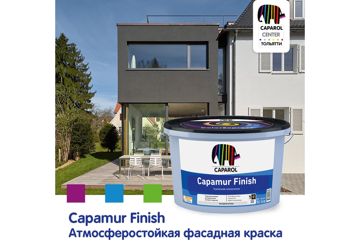 Краска для наружных работ CAPAROL CAPAMUR FINISH PRO водно-дисперсионная,  база 1, 10 л 948103996