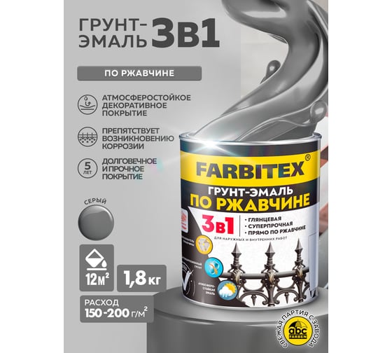 Грунт-эмаль по ржавчине Farbitex 3в1 серый 1.8 кг 4300013979