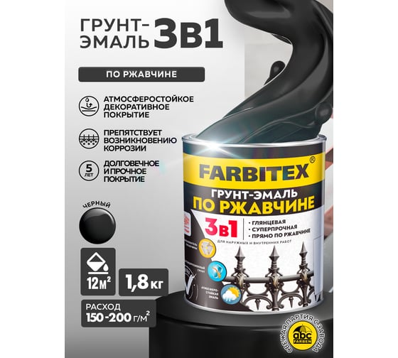 Грунт-эмаль по ржавчине Farbitex 3в1 черный 1.8 кг 4300013978