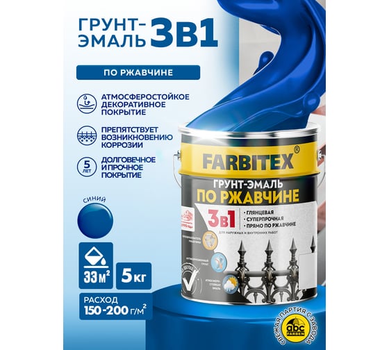 Грунт-эмаль по ржавчине Farbitex 3в1 синий 5 кг 4300013884