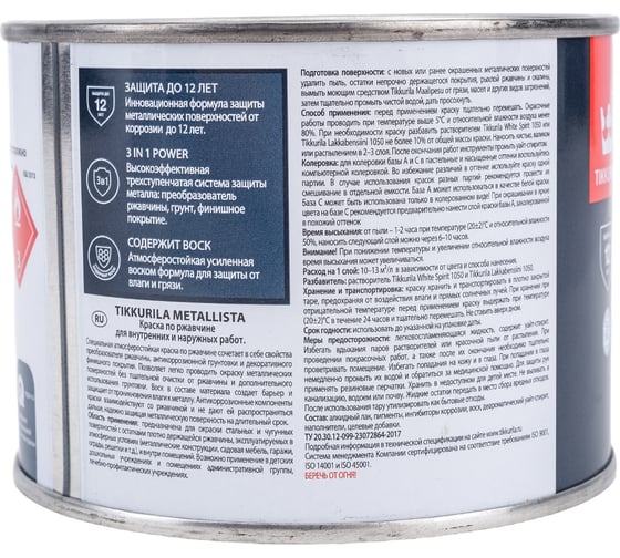 Краска по ржавчине Tikkurila 3 в 1 metallista база c 0,4 л 135177 700011736