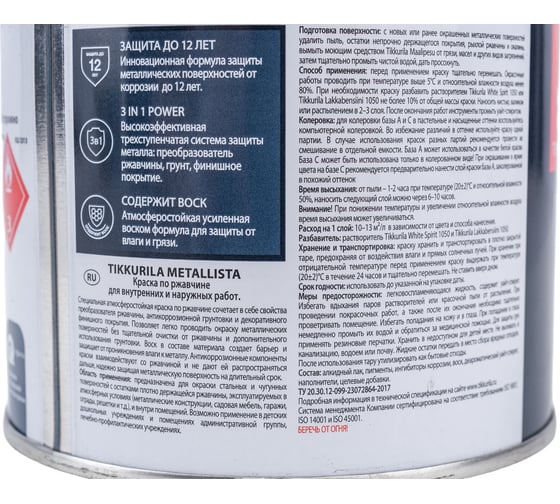 Краска по ржавчине Tikkurila 3 в 1 metallista база c 0,4 л 135177 700011736