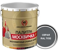 Грунт-эмаль алкидно-уретановая МОСКВИЧКА 3 в 1 СЕРАЯ RAL 7012 20кг 4620105772198