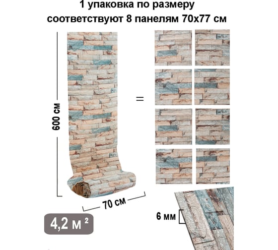 Панель самоклеящаяся Household 0,7x6 м FC-81