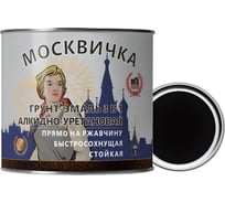 Грунт-эмаль алкидно-уретановая МОСКВИЧКА 3 в 1 ЧЕРНАЯ RAL 9005 1.9кг 4620105772150