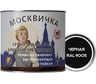 Грунт-эмаль алкидно-уретановая МОСКВИЧКА 3 в 1 ЧЕРНАЯ RAL 9005 1.9кг 4620105772150