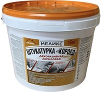 Штукатурка декоративная акриловая Меликс Короед 15 кг (фракция 2-3 мм) MOS-15ШДАК01