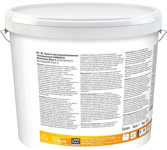 Краска органорастворимая для наружных работ LINNIMAX Winterfarbe / ВинтерФарбе База 1, 9 л 948105321