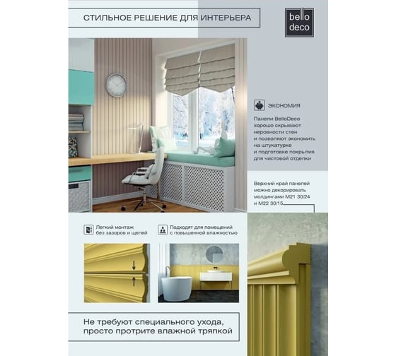 Панель стеновая bello deco XPS СП 04/3 00-00107880