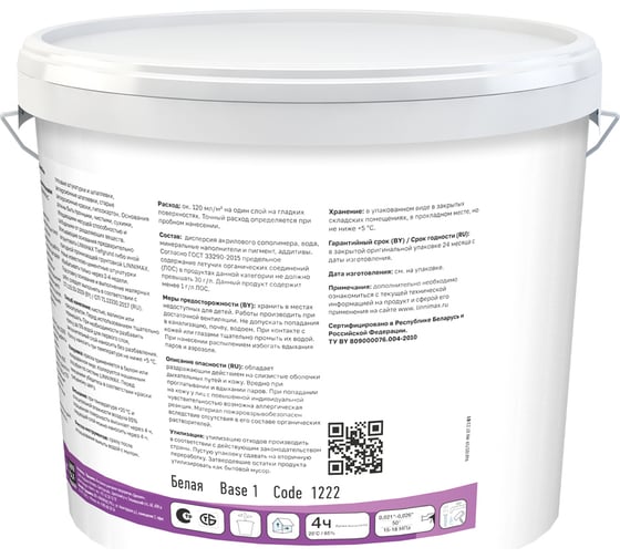 Водно-дисперсионная краска LINNIMAX LinniSilan (Caparol CapaSilan) для внутренних работ база 1 9 л 948105757