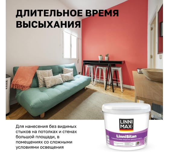 Водно-дисперсионная краска LINNIMAX LinniSilan (Caparol CapaSilan) для внутренних работ база 1 9 л 948105757