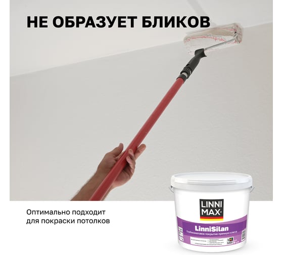 Водно-дисперсионная краска LINNIMAX LinniSilan (Caparol CapaSilan) для внутренних работ база 1 9 л 948105757