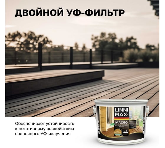 Масло для террас, лестниц, мебели LINNIMAX ALPINA орех макадамия 2,5 л 948105208