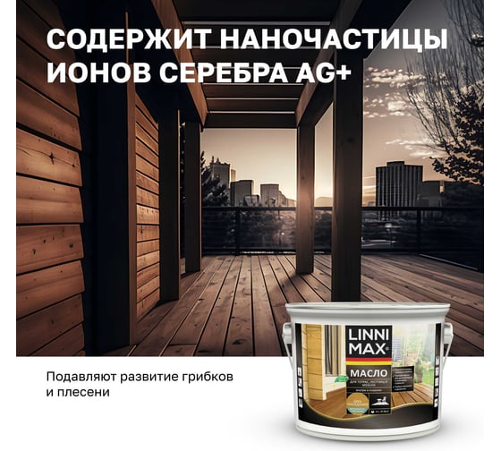 Масло для террас, лестниц, мебели LINNIMAX ALPINA орех макадамия 2,5 л 948105208