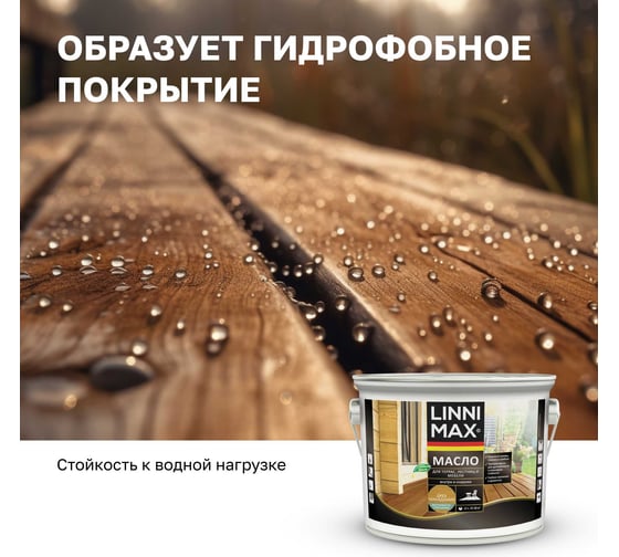 Масло для террас, лестниц, мебели LINNIMAX ALPINA орех макадамия 2,5 л 948105208