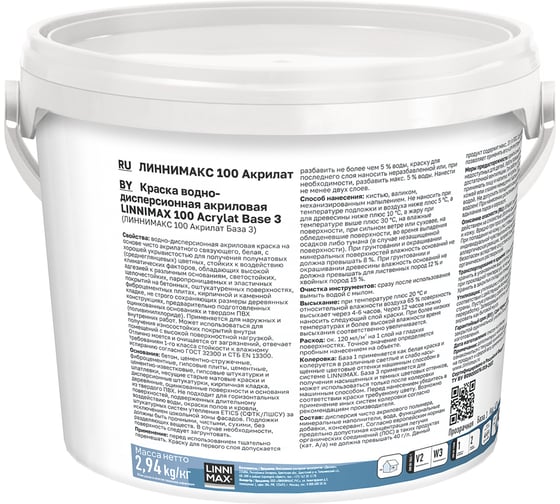 Краска для фасадов и интерьеров LINNIMAX 100 ACRYLAT CAPAROL AMPHIBOLIN база 3, 2,35 л 948105571