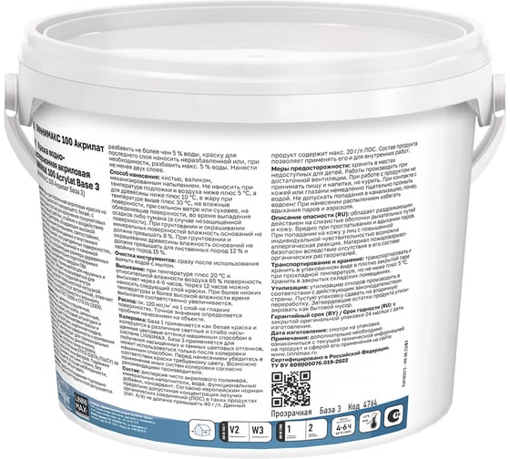 Краска для фасадов и интерьеров LINNIMAX 100 ACRYLAT CAPAROL AMPHIBOLIN база 3, 2,35 л 948105571