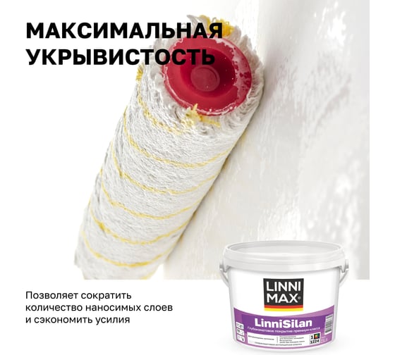 Водно-дисперсионная краска LINNIMAX LinniSilan (Caparol CapaSilan) для внутренних работ база 1, 2,5 л 948105760
