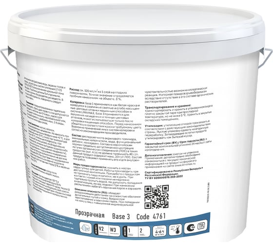 Краска для фасадов и интерьеров LINNIMAX 100 ACRYLAT CAPAROL AMPHIBOLIN база 3, 9,4 л 948105568
