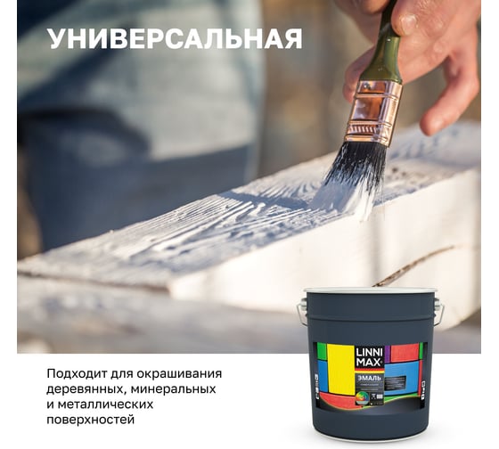 Эмаль алкидная LINNIMAX ALPINA универсальная шелк-мат база 1, 9 л 948105286