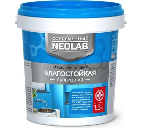 Краска акриловая супербелая NEOLAB влагостойкая 1,3 кг 700000
