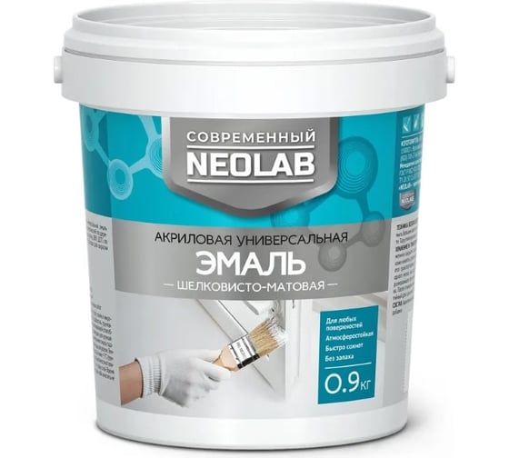 Эмаль акриловая универсальная NEOLAB шелковисто-матовая 0,9 кг 330000 1