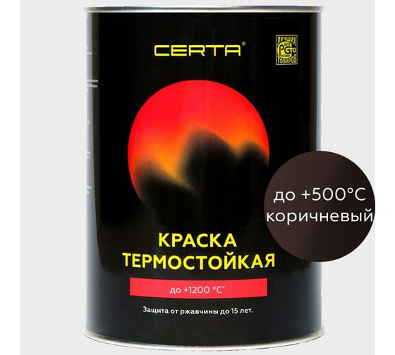 Термостойкая краска для металла, печей, мангалов, радиаторов, дымоходов, суппортов CERTA до 500С коричневый RAL 8017 0.8 кг CST00077