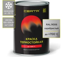 Термостойкая краска CERTA для металла, печей, мангалов, радиаторов, дымоходов, суппортов, до 700 С серебристый RAL 9006 0,8кг CPR00048