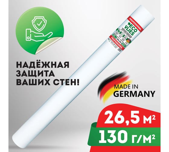 Малярный флизелин Ecovlies 130 гр/м2 39130