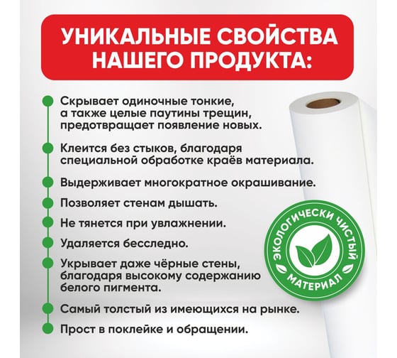 Малярный флизелин Ecovlies 130 гр/м2 39130