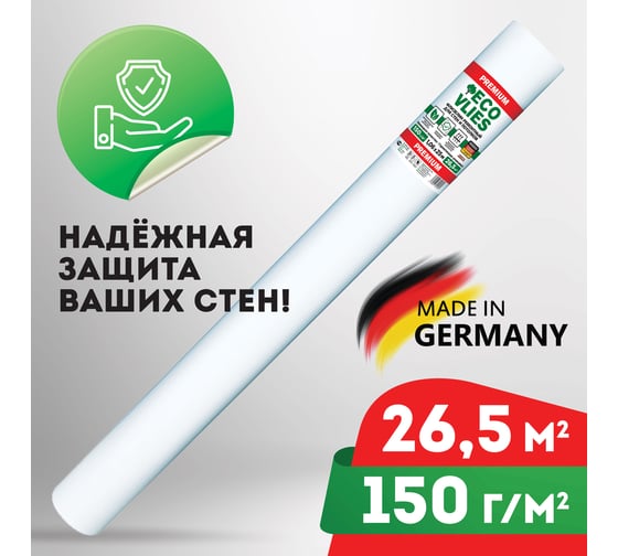 Малярный флизелин Ecovlies 150 гр/м2 39150
