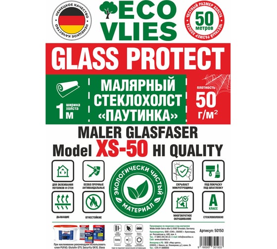 Малярный стеклохолст Ecovlies Glass Protect XS50 "Паутинка" 50150