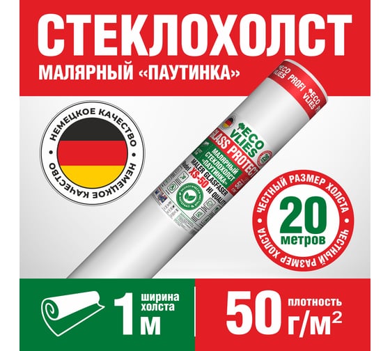 Малярный стеклохолст Ecovlies Glass Protect XS50 "Паутинка" 20150