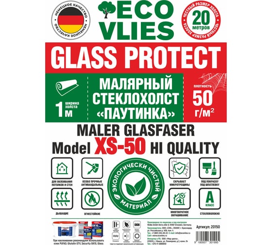 Малярный стеклохолст Ecovlies Glass Protect XS50 "Паутинка" 20150