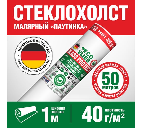 Малярный стеклохолст Ecovlies Glass Protect XS40 "Паутинка" 50140