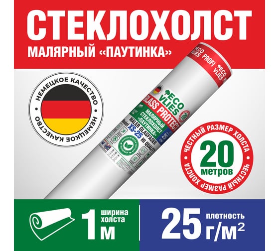 Малярный стеклохолст Ecovlies Glass Protect XS25 "Паутинка" 20125