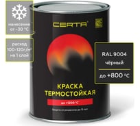 Термостойкая краска для металла, печей, мангалов, радиаторов, дымоходов, суппортов CERTA до 800С черный RAL 9004 0,8кг CPR00040