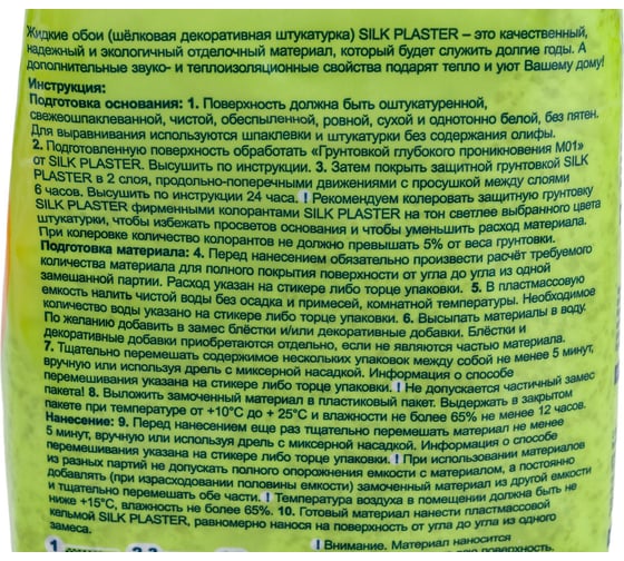 Жидкие обои Absolute Серебристо-белый 1.053 кг Silkplaster A230