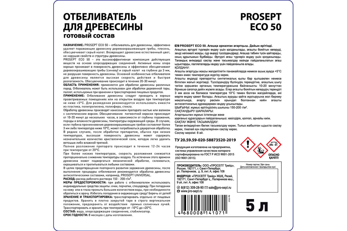 Отбеливатель для древесины PROSEPT готовый состав, 5л ECO 50 012-5