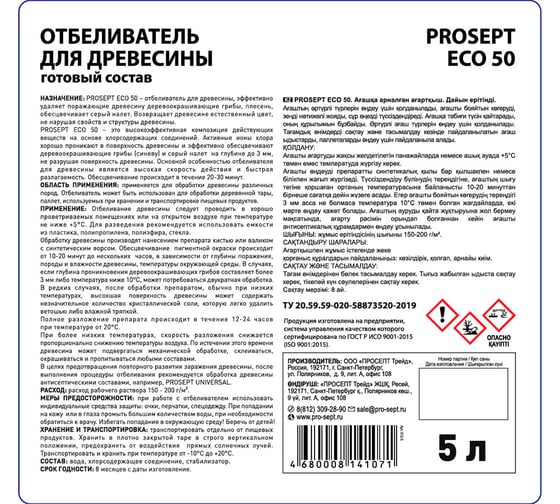 Отбеливатель для древесины PROSEPT готовый состав, 5л ECO 50 012-5